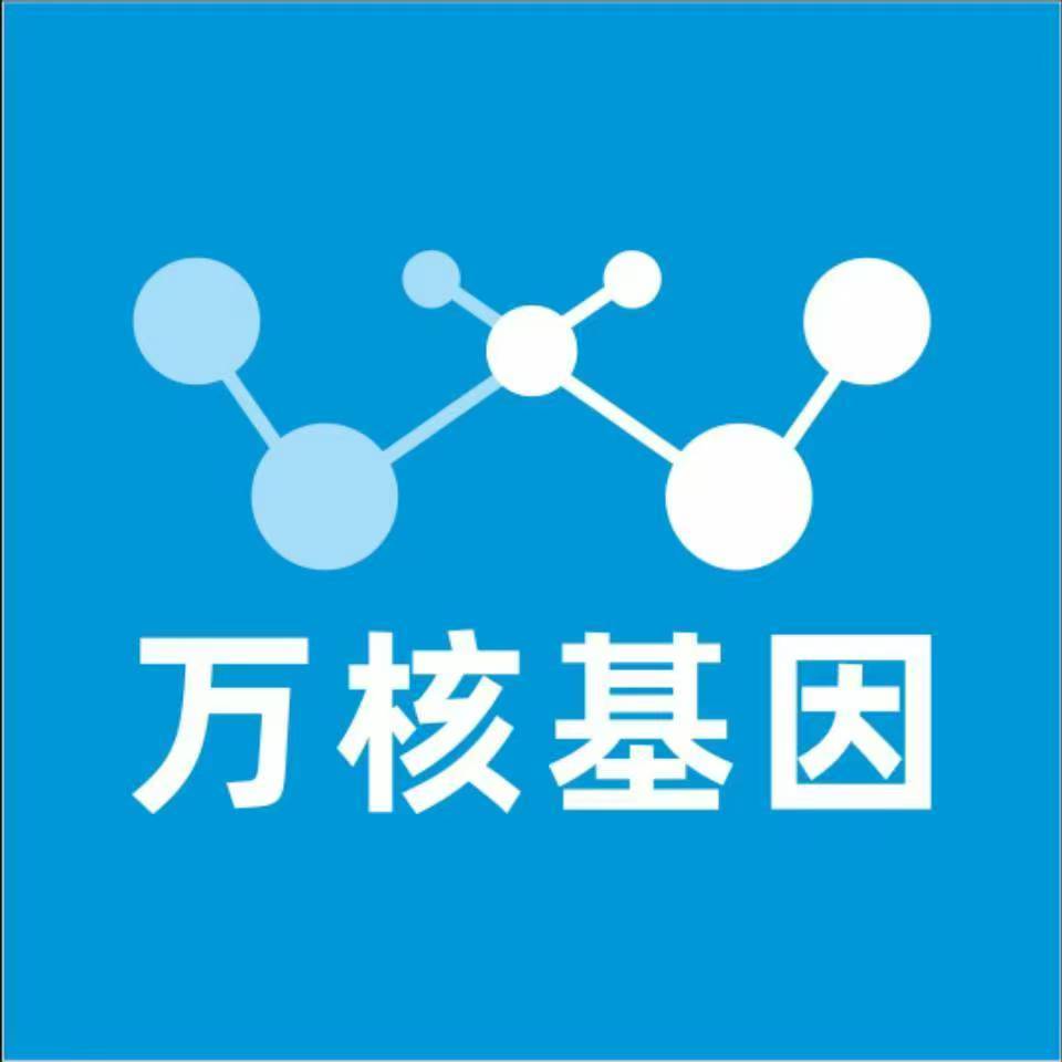 铜仁兴仁万核医学基因检测咨询服务点